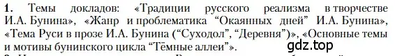 Условие номер 1 (страница 64) гдз по литературе 11 класс Зинин, Чалмаев, учебник 1 часть