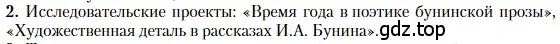 Условие номер 2 (страница 64) гдз по литературе 11 класс Зинин, Чалмаев, учебник 1 часть