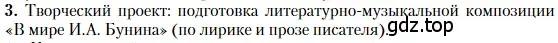 Условие номер 3 (страница 64) гдз по литературе 11 класс Зинин, Чалмаев, учебник 1 часть