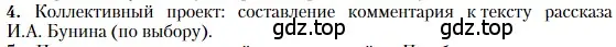 Условие номер 4 (страница 64) гдз по литературе 11 класс Зинин, Чалмаев, учебник 1 часть