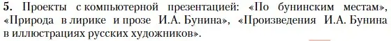 Условие номер 5 (страница 64) гдз по литературе 11 класс Зинин, Чалмаев, учебник 1 часть