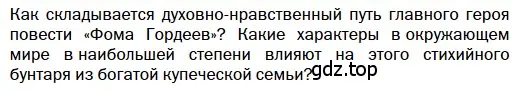 Условие  Вопрос (страница 84) гдз по литературе 11 класс Зинин, Чалмаев, учебник 1 часть