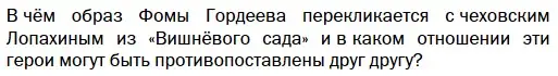 Условие  Вопрос (страница 86) гдз по литературе 11 класс Зинин, Чалмаев, учебник 1 часть