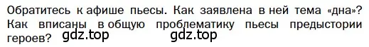 Условие  Вопрос (страница 91) гдз по литературе 11 класс Зинин, Чалмаев, учебник 1 часть