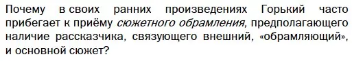 Условие  Вопрос (страница 75) гдз по литературе 11 класс Зинин, Чалмаев, учебник 1 часть