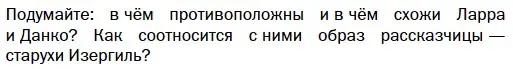 Условие  Вопрос 1 (страница 78) гдз по литературе 11 класс Зинин, Чалмаев, учебник 1 часть