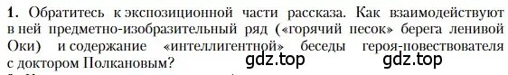 Условие номер 1 (страница 82) гдз по литературе 11 класс Зинин, Чалмаев, учебник 1 часть