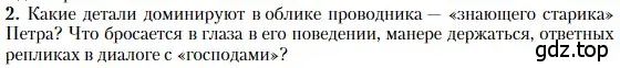 Условие номер 2 (страница 82) гдз по литературе 11 класс Зинин, Чалмаев, учебник 1 часть