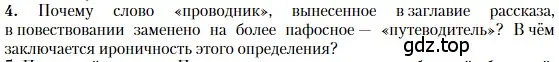 Условие номер 4 (страница 82) гдз по литературе 11 класс Зинин, Чалмаев, учебник 1 часть