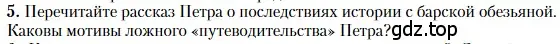 Условие номер 5 (страница 82) гдз по литературе 11 класс Зинин, Чалмаев, учебник 1 часть