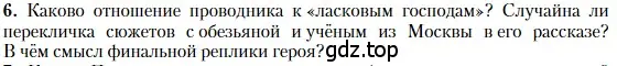 Условие номер 6 (страница 83) гдз по литературе 11 класс Зинин, Чалмаев, учебник 1 часть