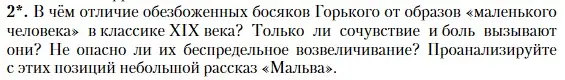 Условие номер 2 (страница 99) гдз по литературе 11 класс Зинин, Чалмаев, учебник 1 часть