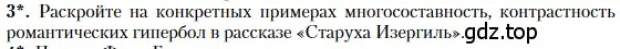 Условие номер 3 (страница 99) гдз по литературе 11 класс Зинин, Чалмаев, учебник 1 часть