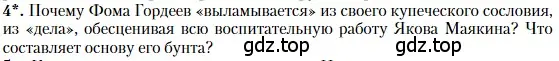 Условие номер 4 (страница 99) гдз по литературе 11 класс Зинин, Чалмаев, учебник 1 часть