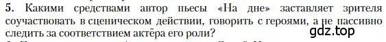 Условие номер 5 (страница 99) гдз по литературе 11 класс Зинин, Чалмаев, учебник 1 часть