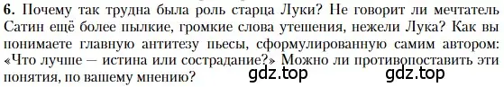 Условие номер 6 (страница 99) гдз по литературе 11 класс Зинин, Чалмаев, учебник 1 часть