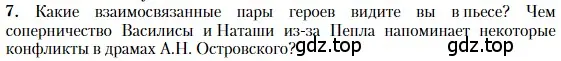 Условие номер 7 (страница 99) гдз по литературе 11 класс Зинин, Чалмаев, учебник 1 часть