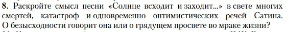 Условие номер 8 (страница 99) гдз по литературе 11 класс Зинин, Чалмаев, учебник 1 часть