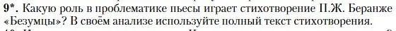 Условие номер 9 (страница 100) гдз по литературе 11 класс Зинин, Чалмаев, учебник 1 часть