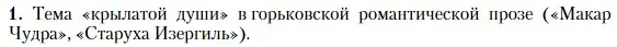 Условие номер 1 (страница 100) гдз по литературе 11 класс Зинин, Чалмаев, учебник 1 часть