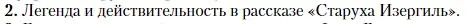 Условие номер 2 (страница 100) гдз по литературе 11 класс Зинин, Чалмаев, учебник 1 часть