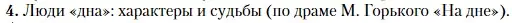 Условие номер 4 (страница 100) гдз по литературе 11 класс Зинин, Чалмаев, учебник 1 часть