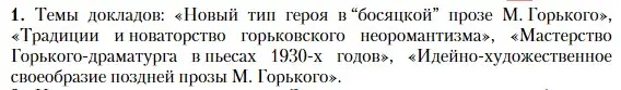 Условие номер 1 (страница 101) гдз по литературе 11 класс Зинин, Чалмаев, учебник 1 часть