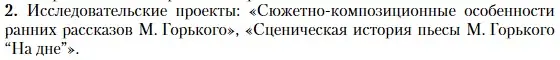 Условие номер 2 (страница 101) гдз по литературе 11 класс Зинин, Чалмаев, учебник 1 часть