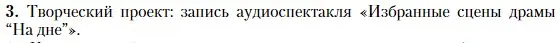 Условие номер 3 (страница 101) гдз по литературе 11 класс Зинин, Чалмаев, учебник 1 часть