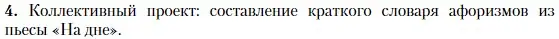 Условие номер 4 (страница 101) гдз по литературе 11 класс Зинин, Чалмаев, учебник 1 часть