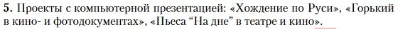 Условие номер 5 (страница 101) гдз по литературе 11 класс Зинин, Чалмаев, учебник 1 часть