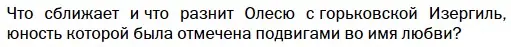 Условие  Вопрос (страница 109) гдз по литературе 11 класс Зинин, Чалмаев, учебник 1 часть