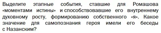 Условие  Вопрос (страница 115) гдз по литературе 11 класс Зинин, Чалмаев, учебник 1 часть