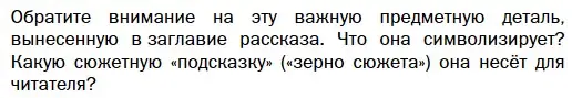 Условие  Вопрос (страница 119) гдз по литературе 11 класс Зинин, Чалмаев, учебник 1 часть