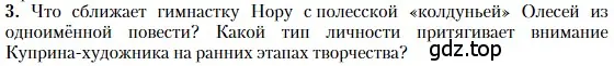 Условие номер 3 (страница 111) гдз по литературе 11 класс Зинин, Чалмаев, учебник 1 часть