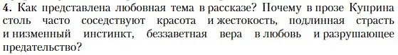 Условие номер 4 (страница 111) гдз по литературе 11 класс Зинин, Чалмаев, учебник 1 часть