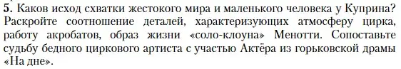 Условие номер 5 (страница 111) гдз по литературе 11 класс Зинин, Чалмаев, учебник 1 часть