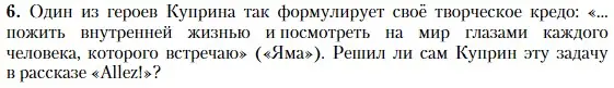 Условие номер 6 (страница 111) гдз по литературе 11 класс Зинин, Чалмаев, учебник 1 часть