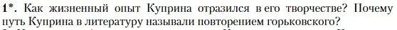 Условие номер 1 (страница 121) гдз по литературе 11 класс Зинин, Чалмаев, учебник 1 часть