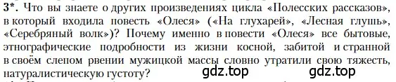 Условие номер 3 (страница 121) гдз по литературе 11 класс Зинин, Чалмаев, учебник 1 часть