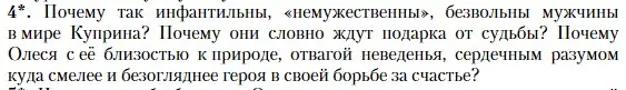 Условие номер 4 (страница 121) гдз по литературе 11 класс Зинин, Чалмаев, учебник 1 часть