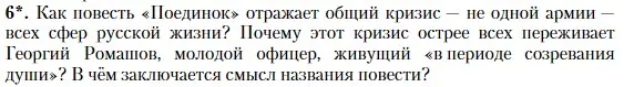 Условие номер 6 (страница 121) гдз по литературе 11 класс Зинин, Чалмаев, учебник 1 часть