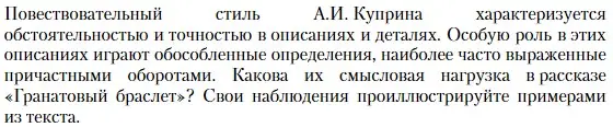 Условие  Лингвистический анализ текста (страница 122) гдз по литературе 11 класс Зинин, Чалмаев, учебник 1 часть