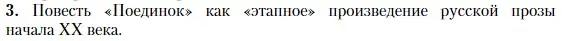 Условие номер 3 (страница 122) гдз по литературе 11 класс Зинин, Чалмаев, учебник 1 часть