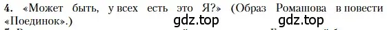 Условие номер 4 (страница 122) гдз по литературе 11 класс Зинин, Чалмаев, учебник 1 часть