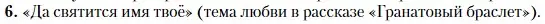 Условие номер 6 (страница 122) гдз по литературе 11 класс Зинин, Чалмаев, учебник 1 часть