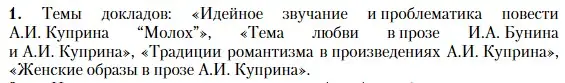 Условие номер 1 (страница 123) гдз по литературе 11 класс Зинин, Чалмаев, учебник 1 часть