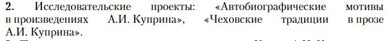 Условие номер 2 (страница 123) гдз по литературе 11 класс Зинин, Чалмаев, учебник 1 часть