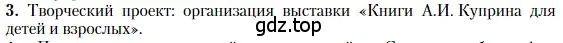 Условие номер 3 (страница 123) гдз по литературе 11 класс Зинин, Чалмаев, учебник 1 часть