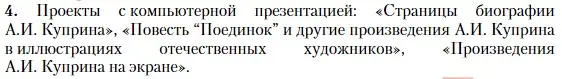 Условие номер 4 (страница 123) гдз по литературе 11 класс Зинин, Чалмаев, учебник 1 часть